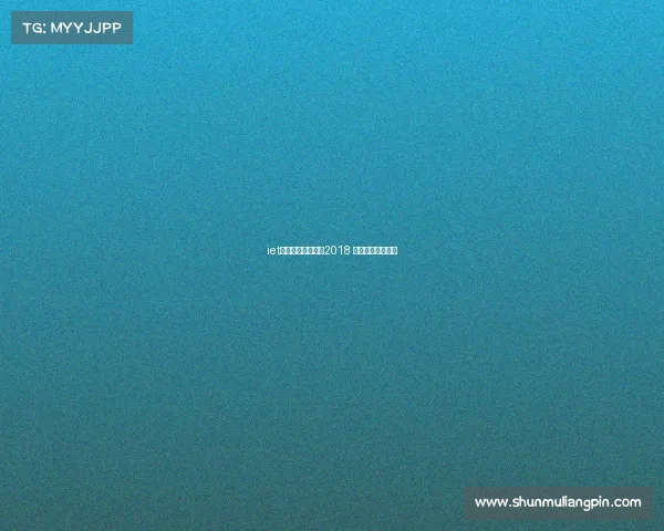 iet国际电子竞技大赛2018 电子竞技国际赛事